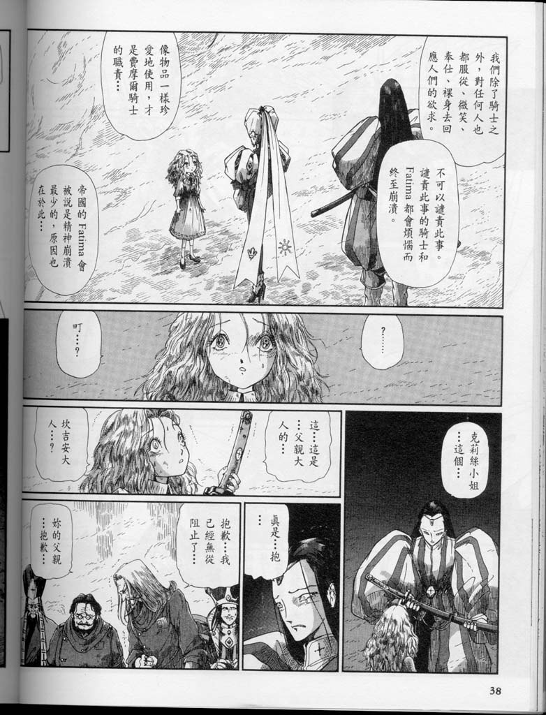 五星物语 第10卷 第39页