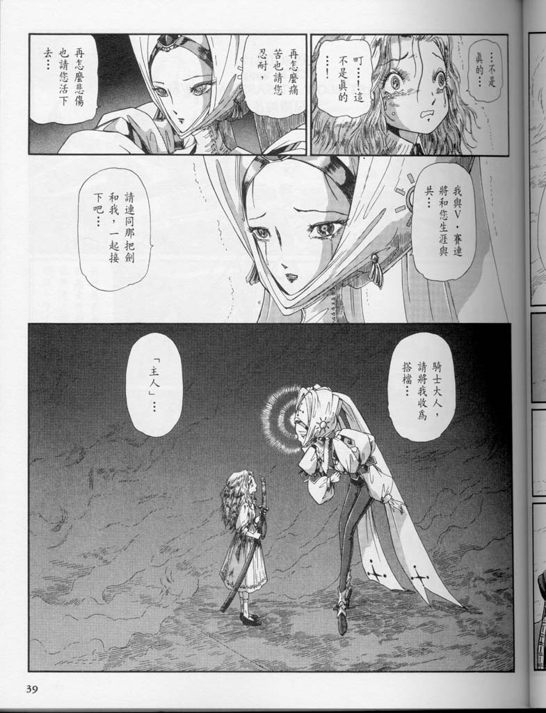 五星物语 第10卷 第40页