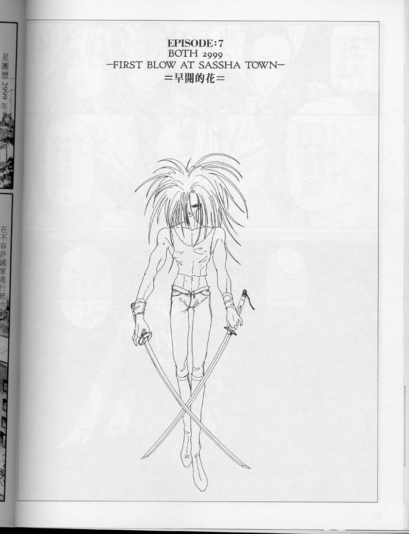 五星物语 第10卷 第41页