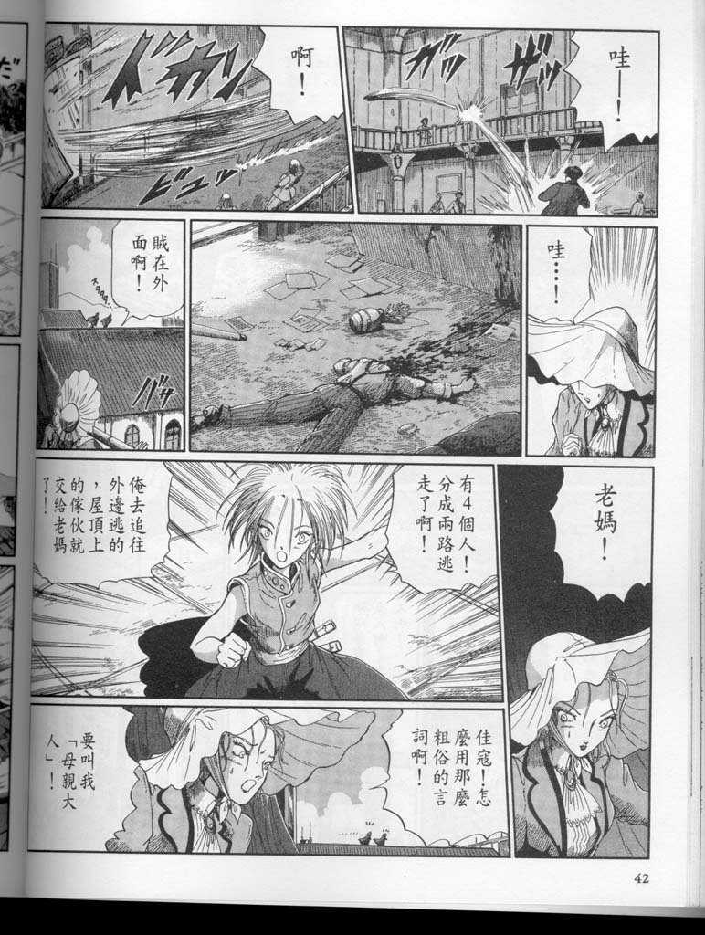 五星物语 第10卷 第43页