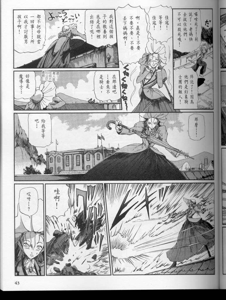 五星物语 第10卷 第44页