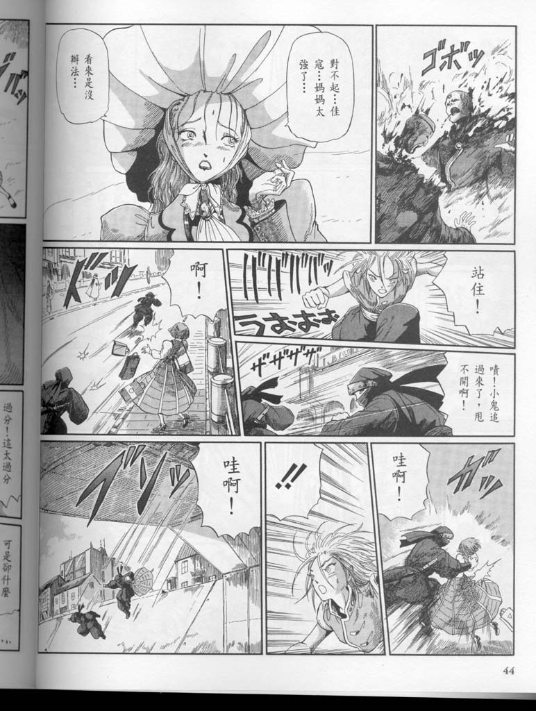 五星物语 第10卷 第45页