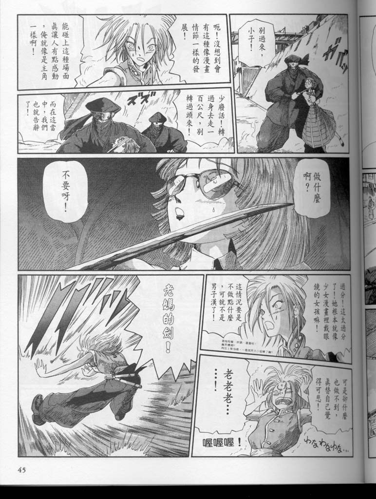 五星物语 第10卷 第46页