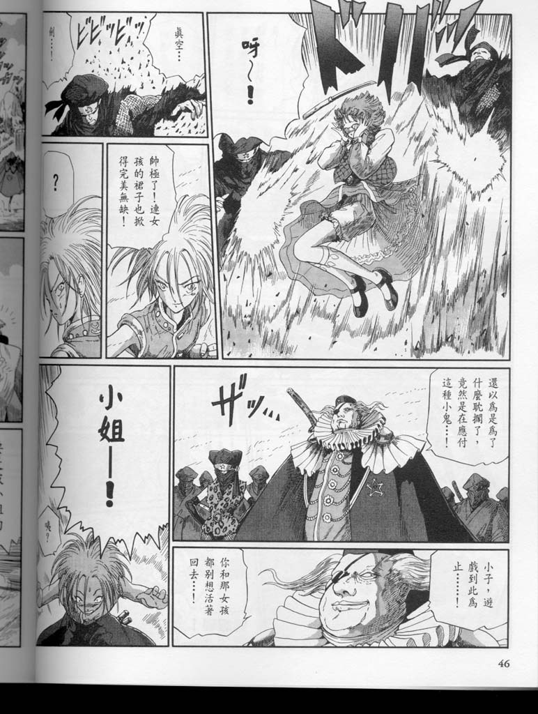 五星物语 第10卷 第48页