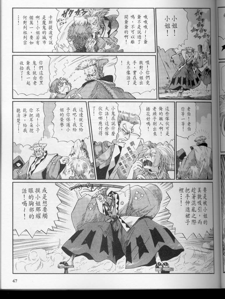 五星物语 第10卷 第49页