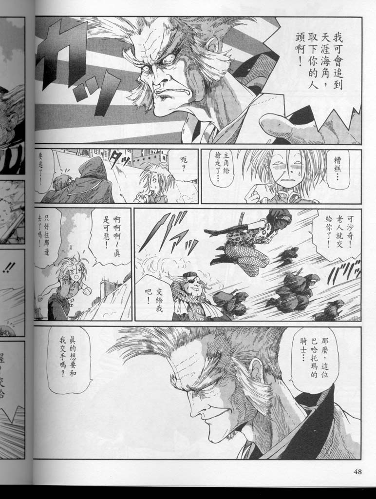 五星物语 第10卷 第50页