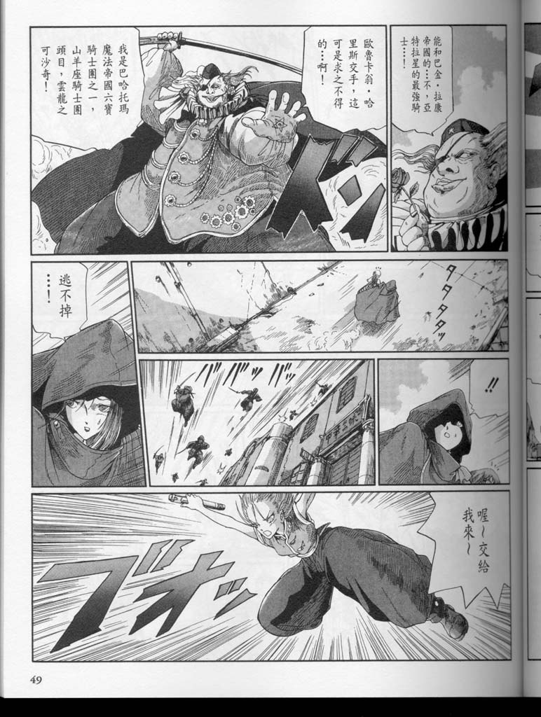 五星物语 第10卷 第51页