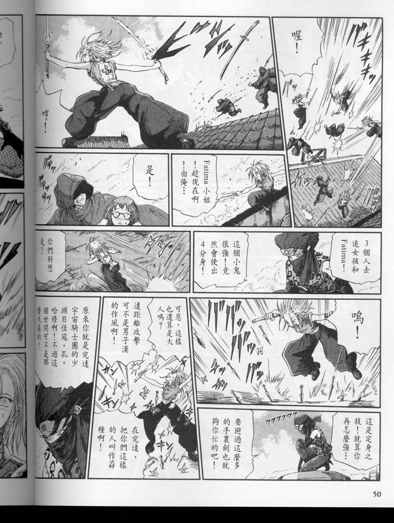 五星物语 第10卷 第52页