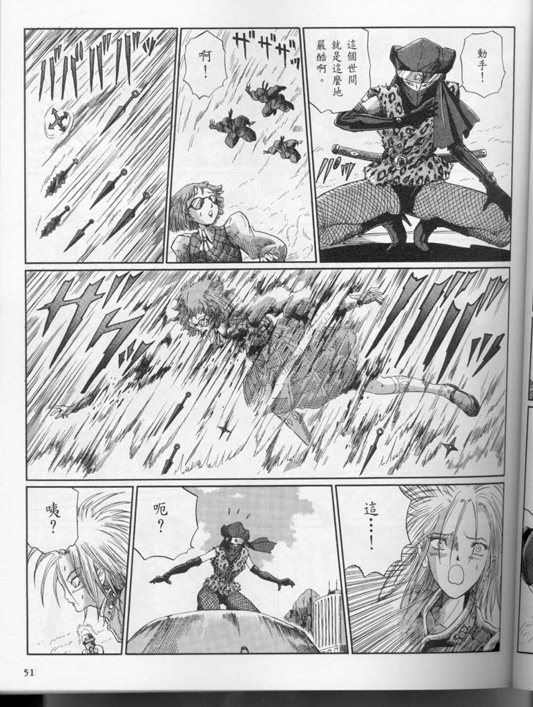 五星物语 第10卷 第53页