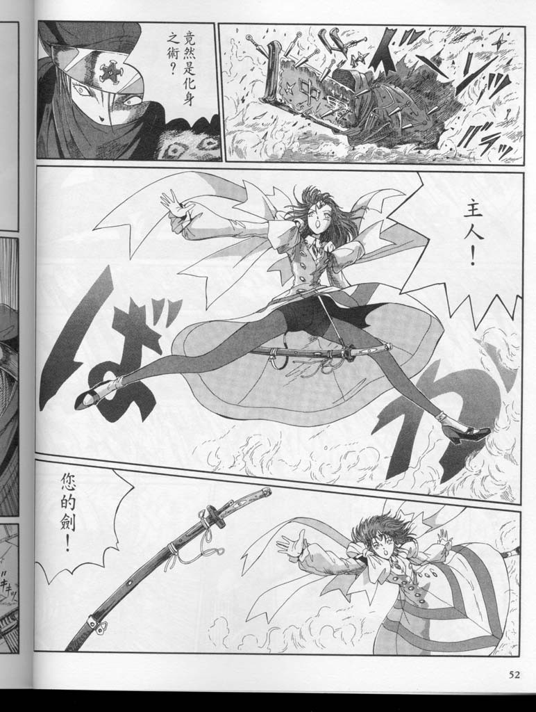 五星物语 第10卷 第54页