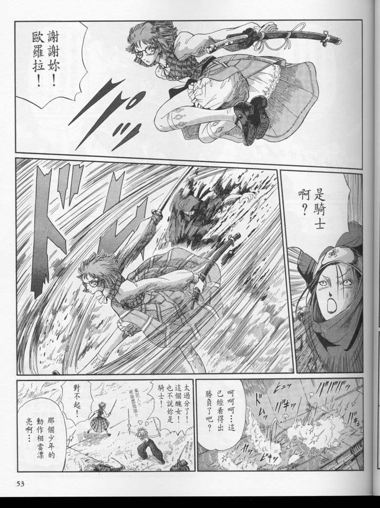 五星物语 第10卷 第55页