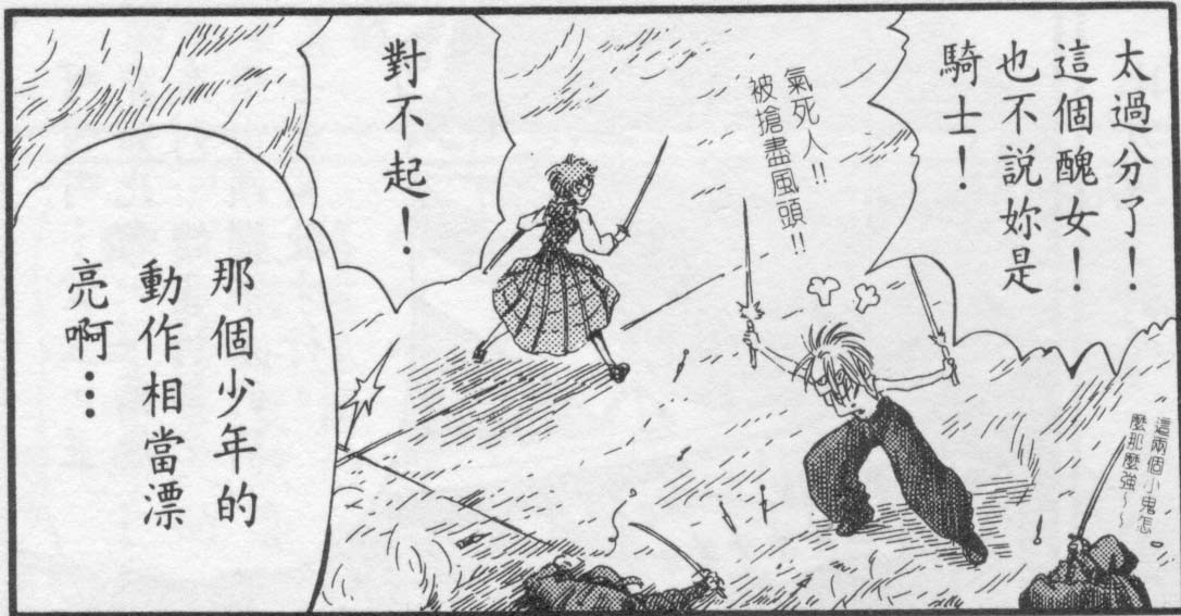 五星物语 第10卷 第56页