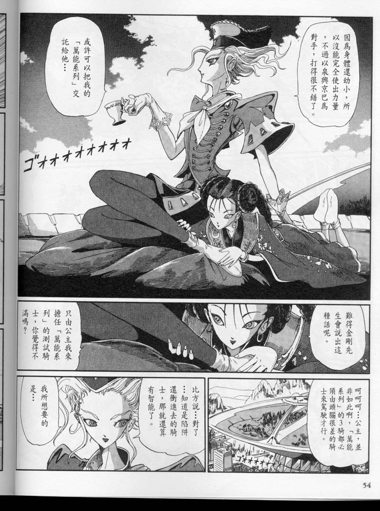 五星物语 第10卷 第57页