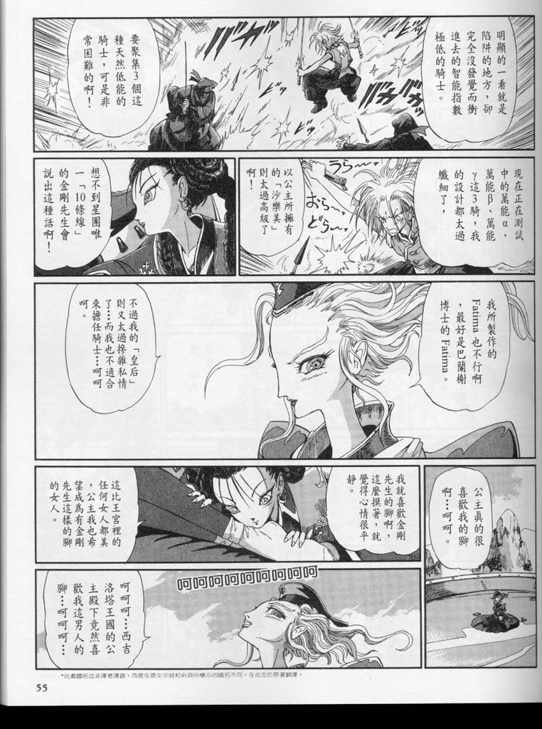 五星物语 第10卷 第58页