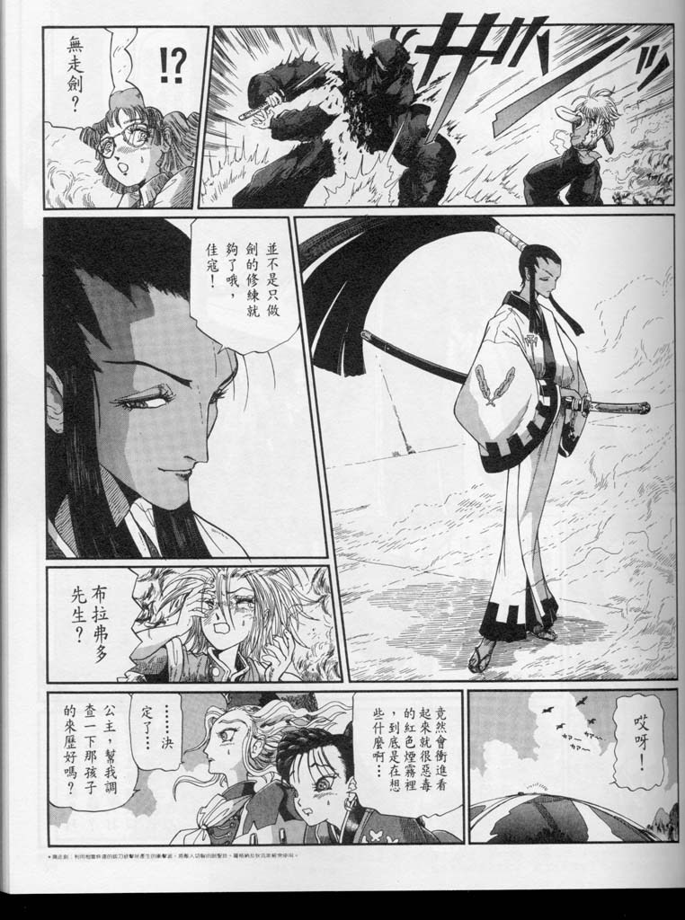 五星物语 第10卷 第61页