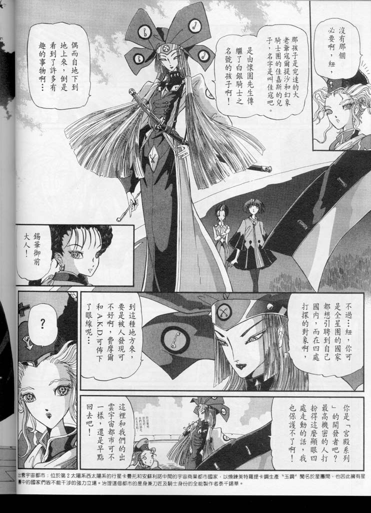 五星物语 第10卷 第63页