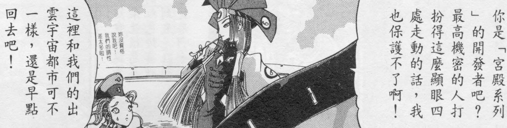 五星物语 第10卷 第64页