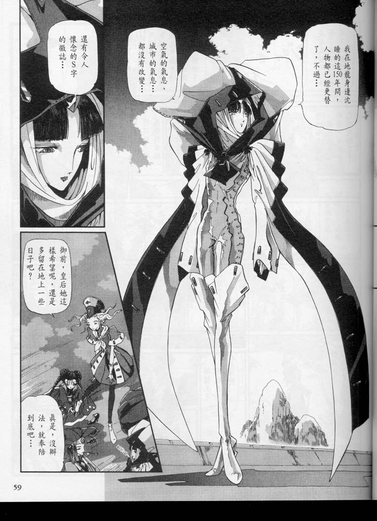 五星物语 第10卷 第65页