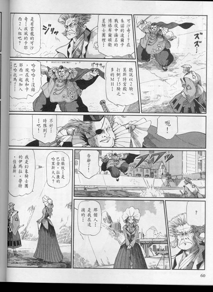 五星物语 第10卷 第66页