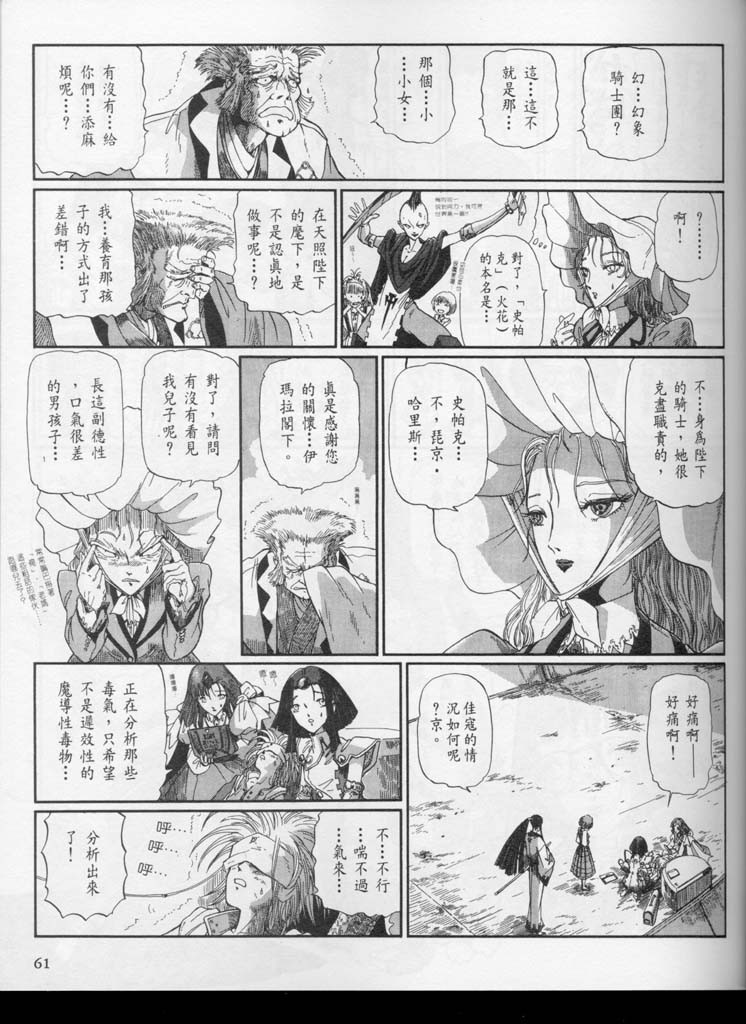 五星物语 第10卷 第68页