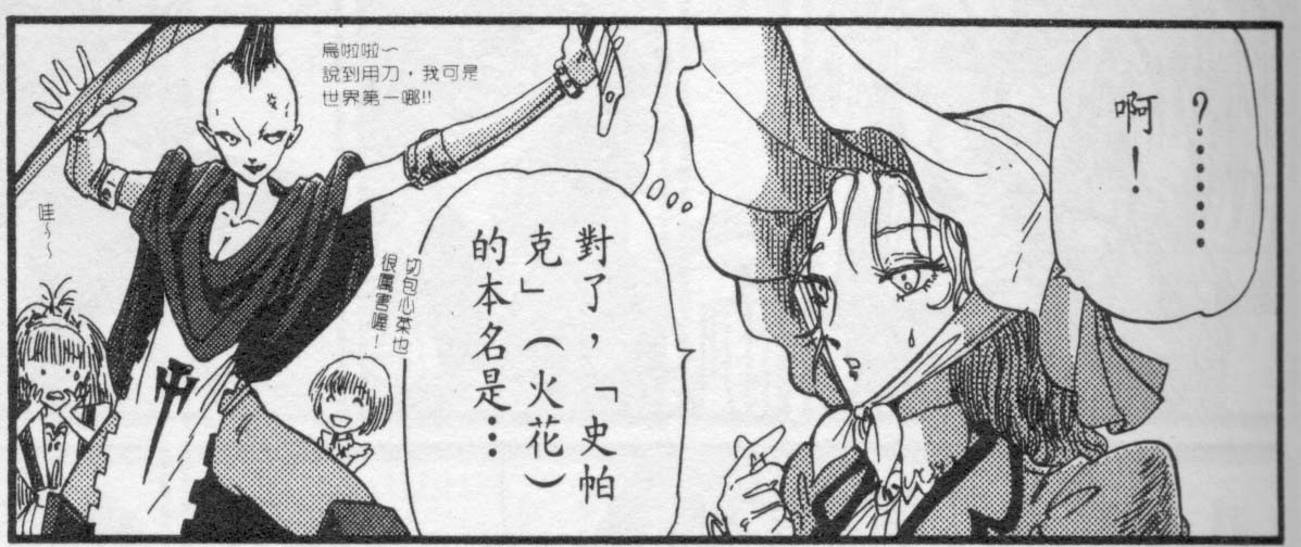 五星物语 第10卷 第69页