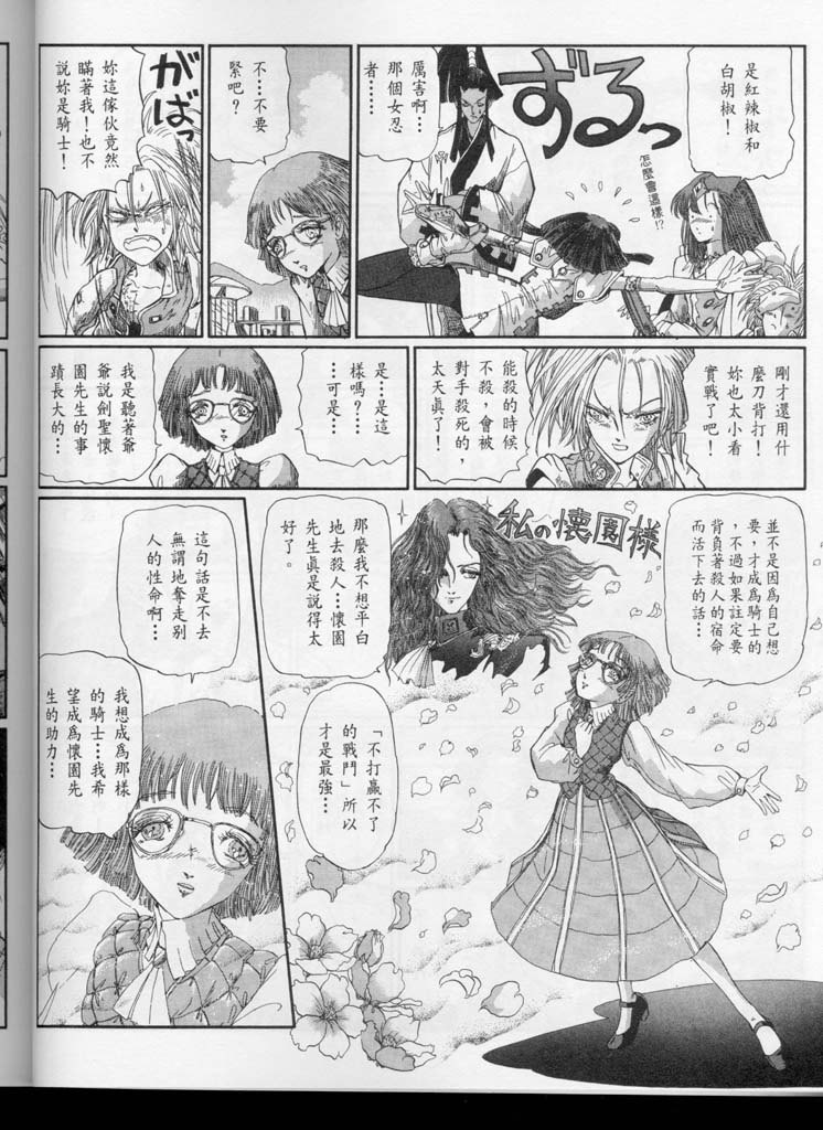 五星物语 第10卷 第71页