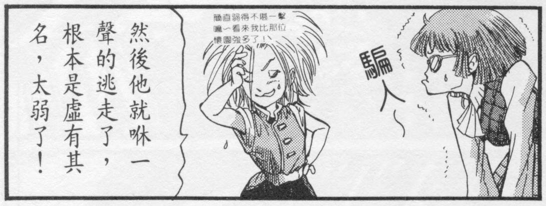 五星物语 第10卷 第73页