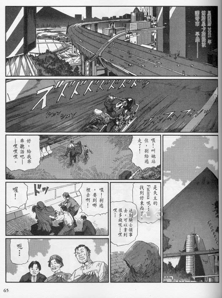 五星物语 第10卷 第76页