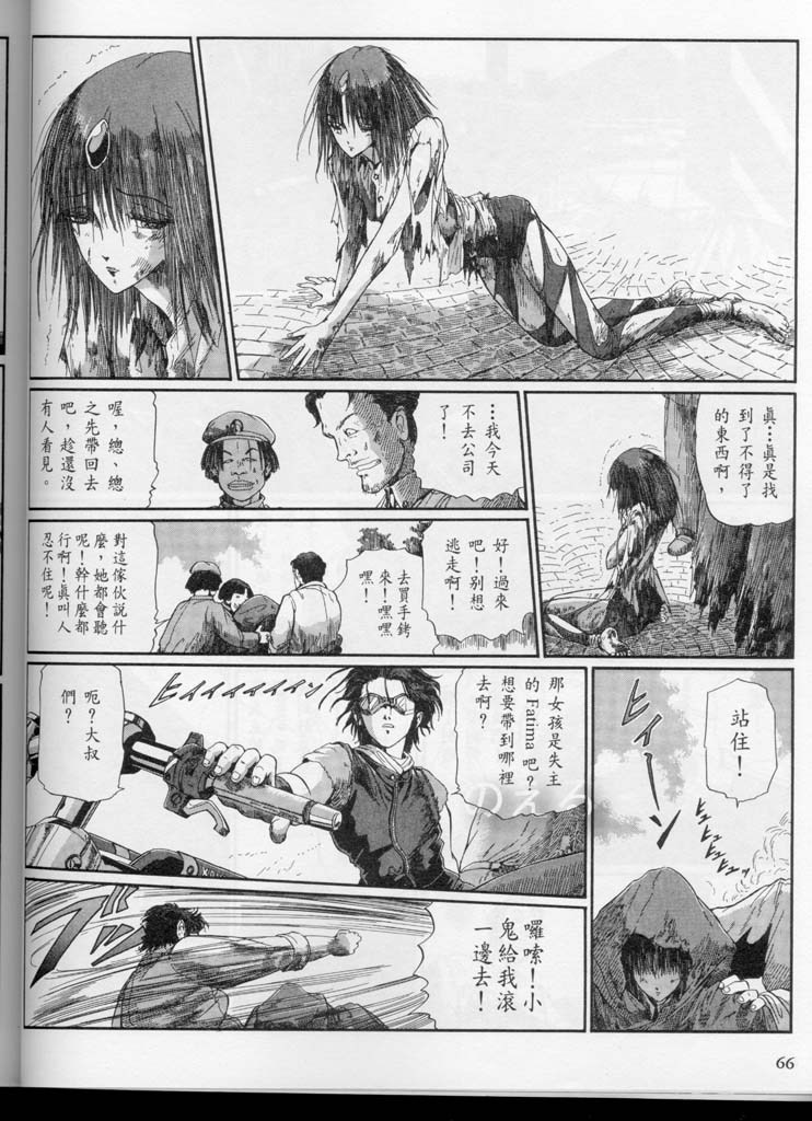 五星物语 第10卷 第77页