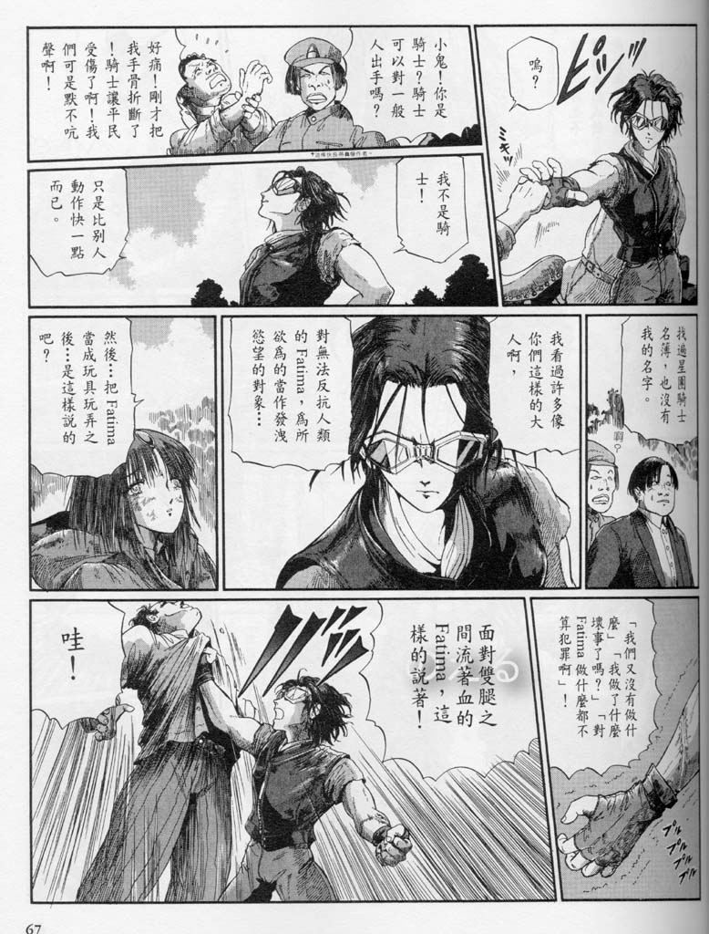 五星物语 第10卷 第78页