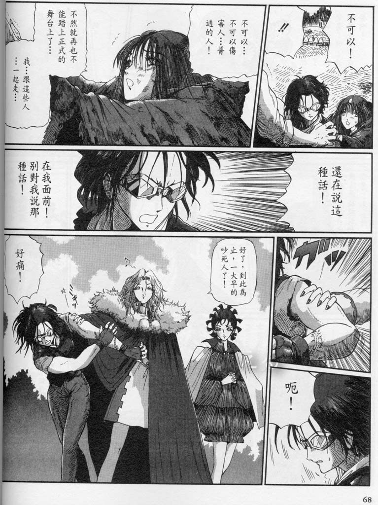 五星物语 第10卷 第79页