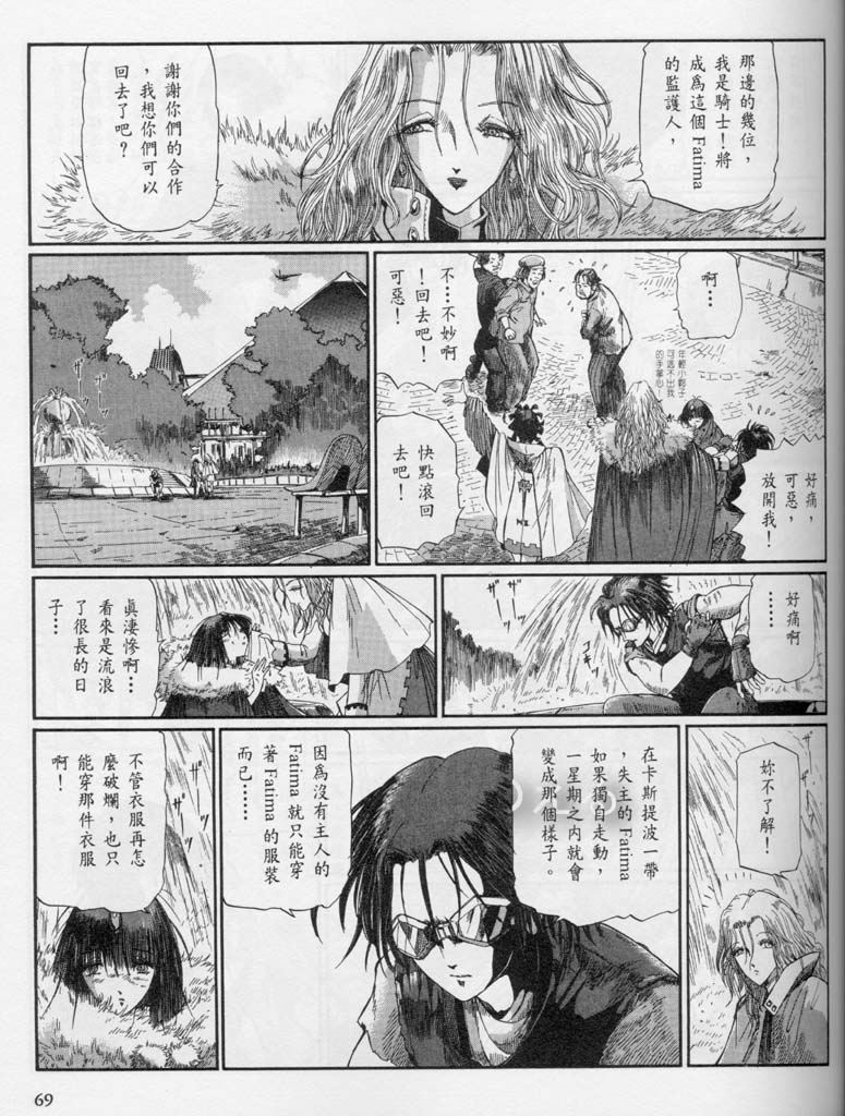 五星物语 第10卷 第80页