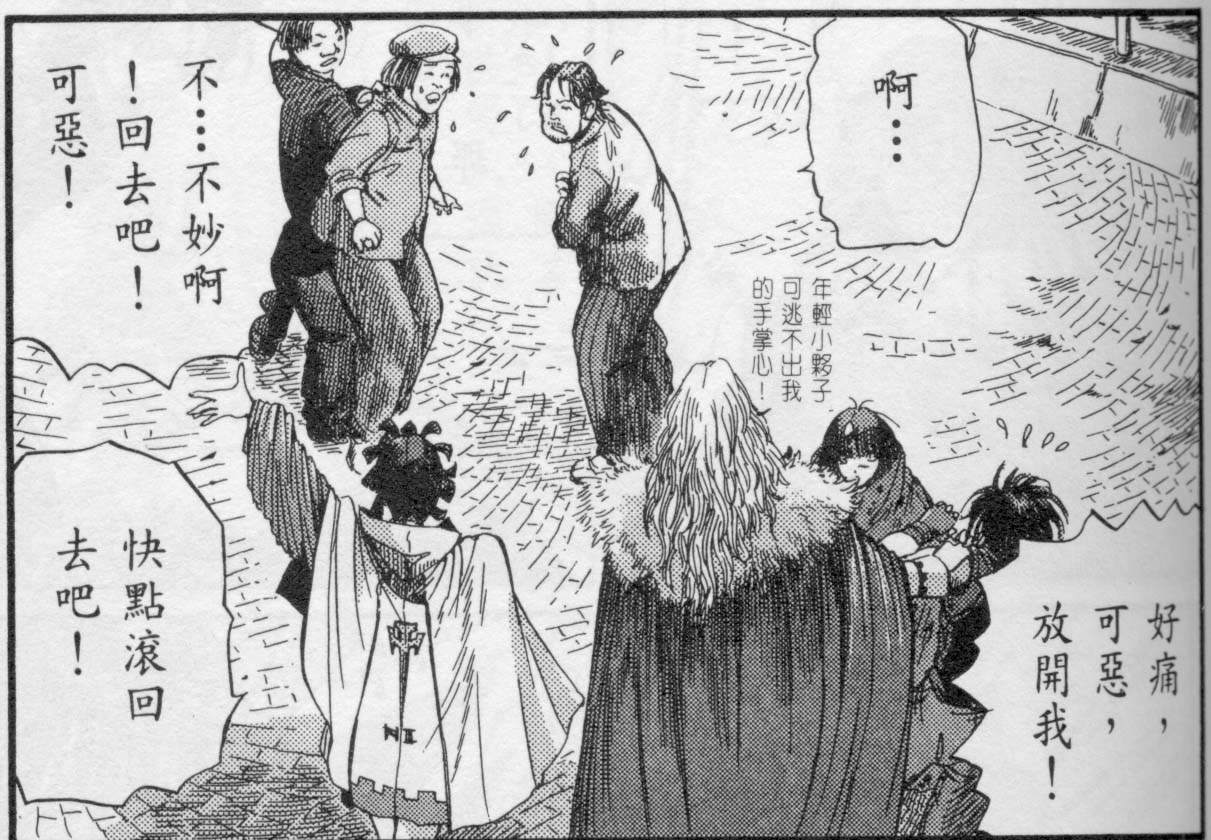 五星物语 第10卷 第81页