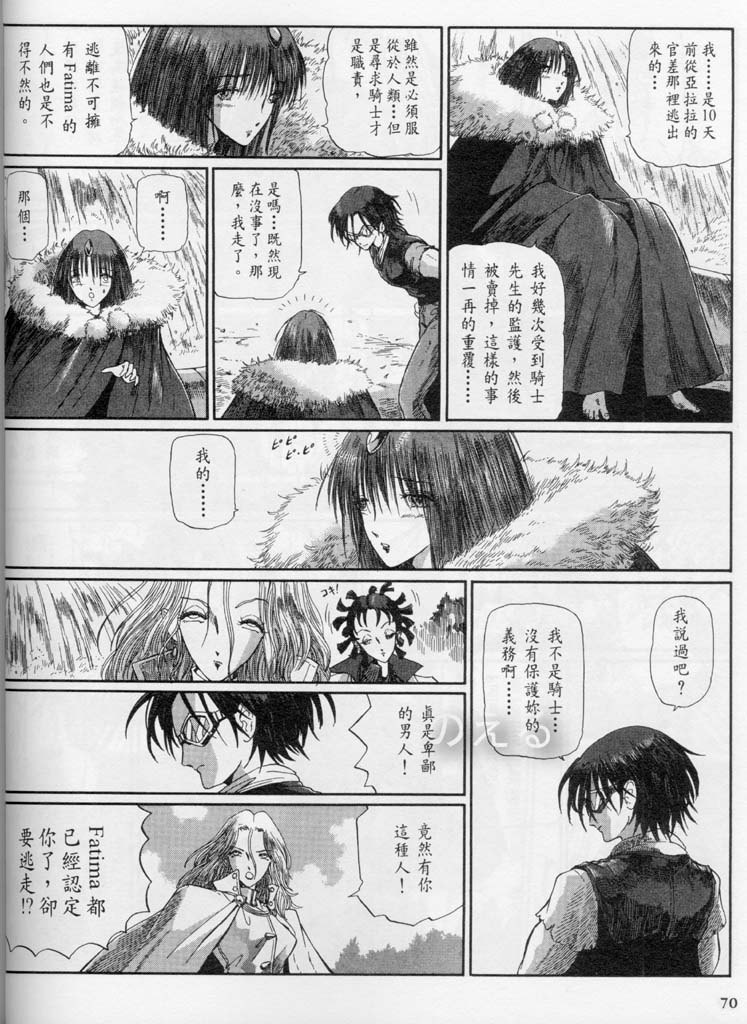 五星物语 第10卷 第82页