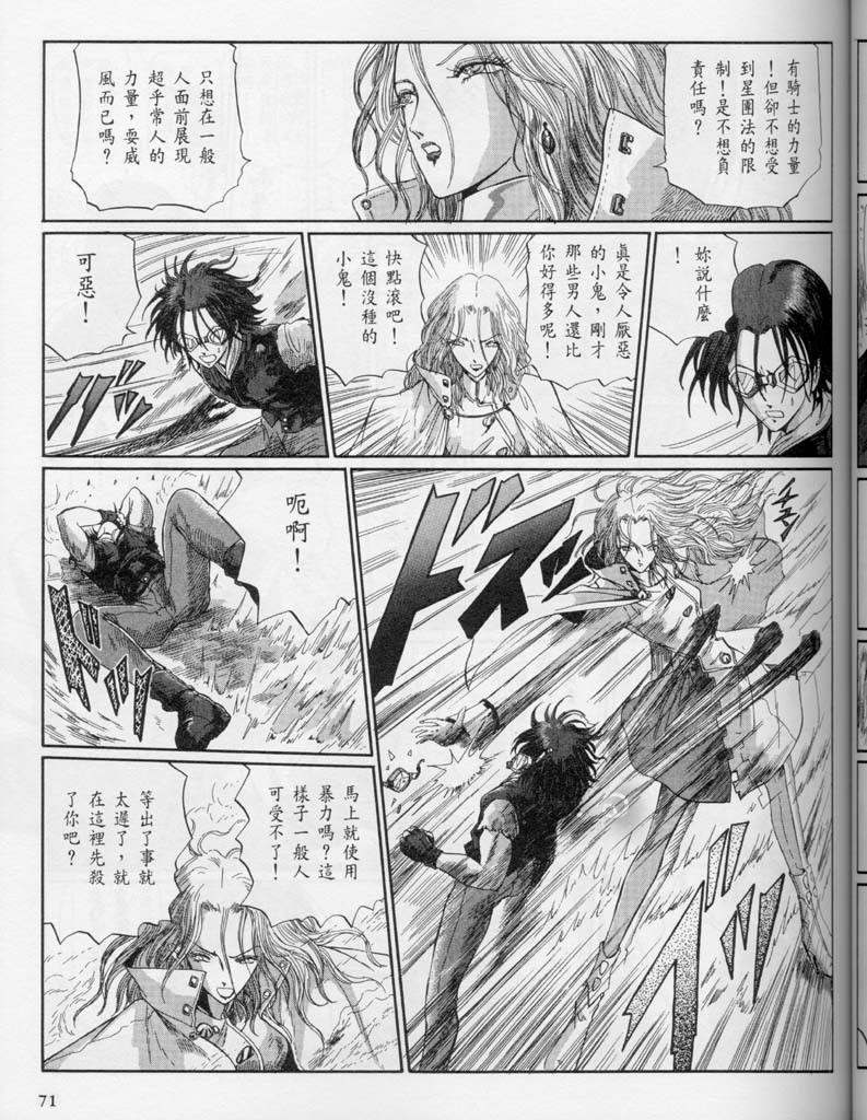 五星物语 第10卷 第83页