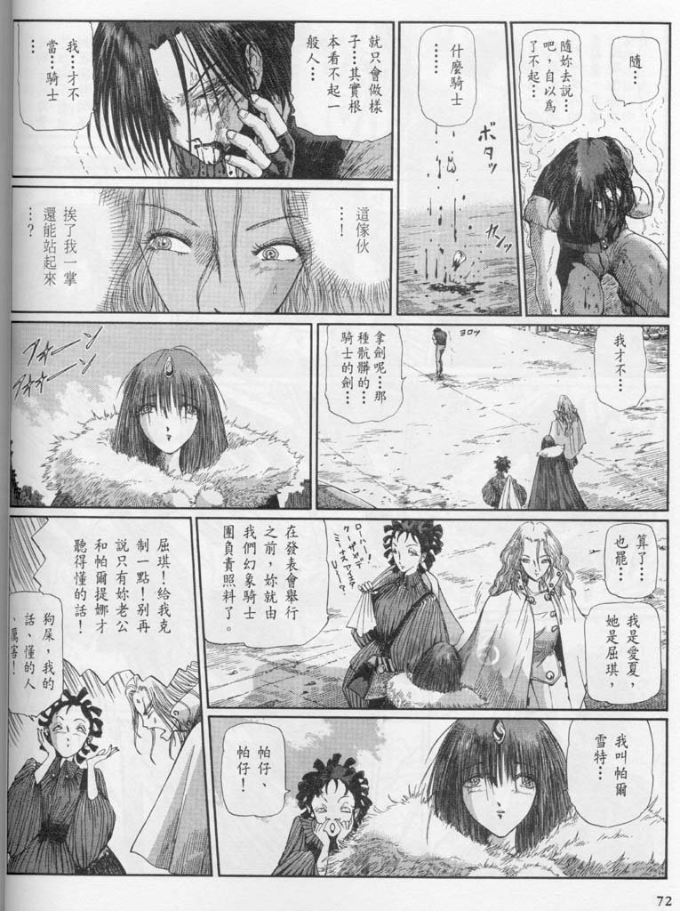 五星物语 第10卷 第84页