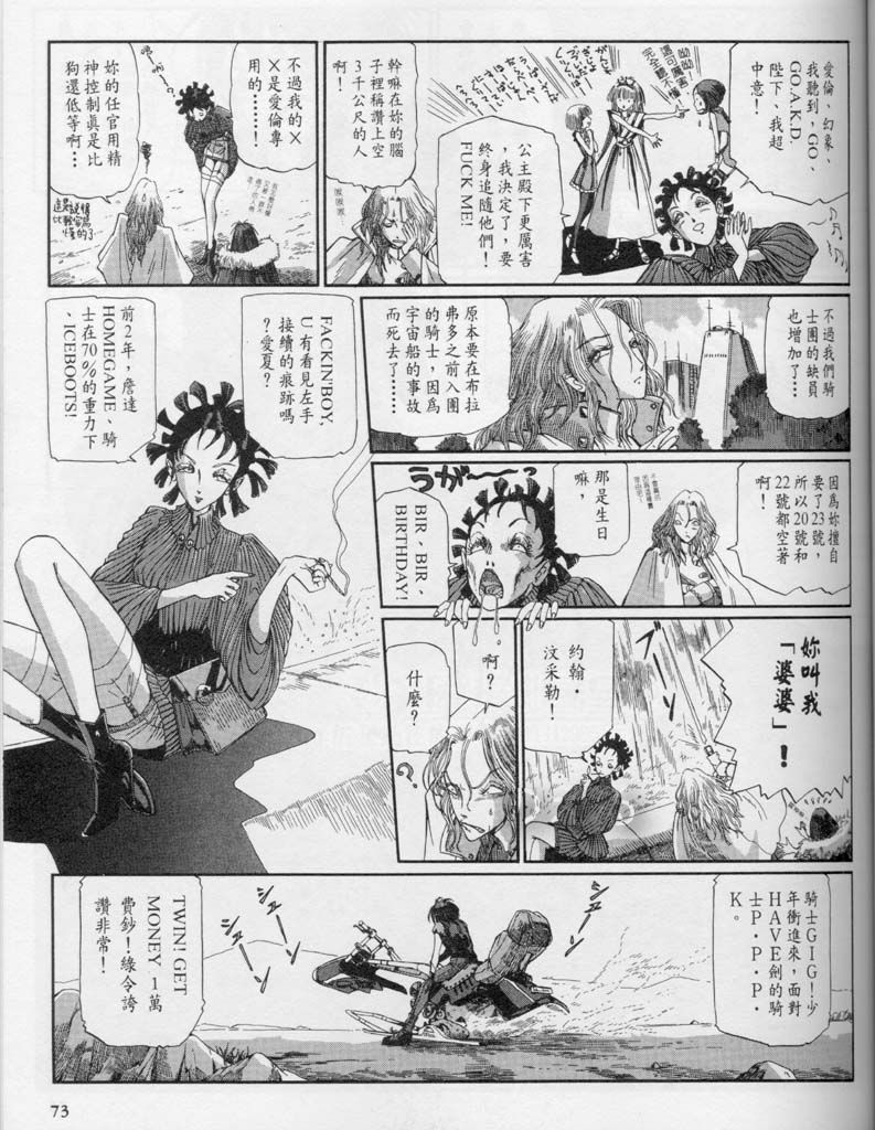 五星物语 第10卷 第85页