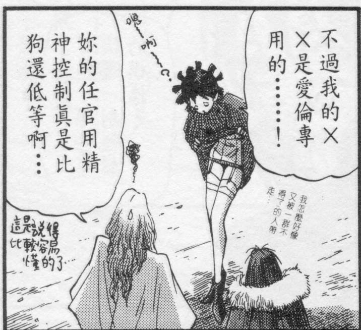 五星物语 第10卷 第86页