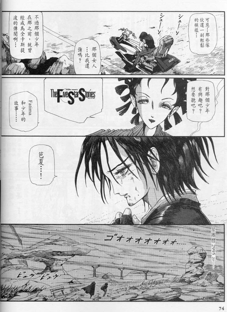 五星物语 第10卷 第89页