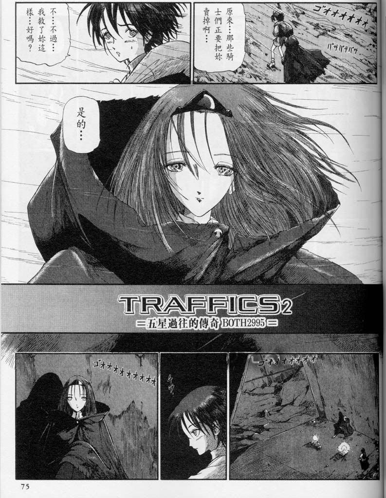 五星物语 第10卷 第90页