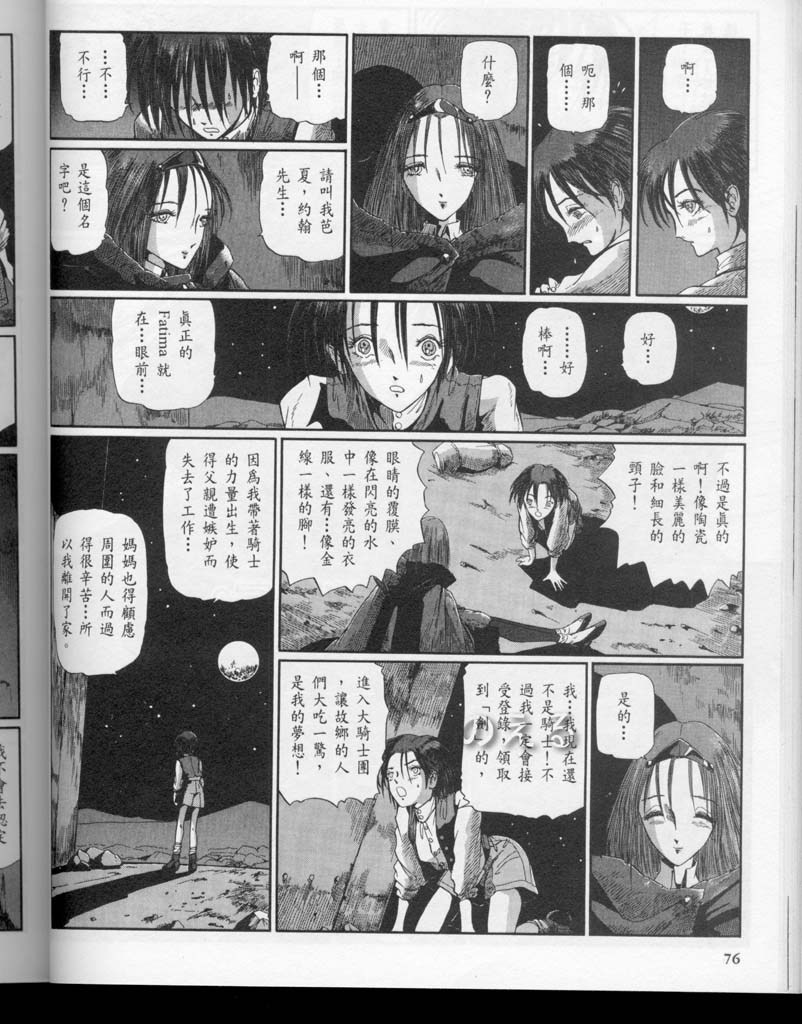 五星物语 第10卷 第91页