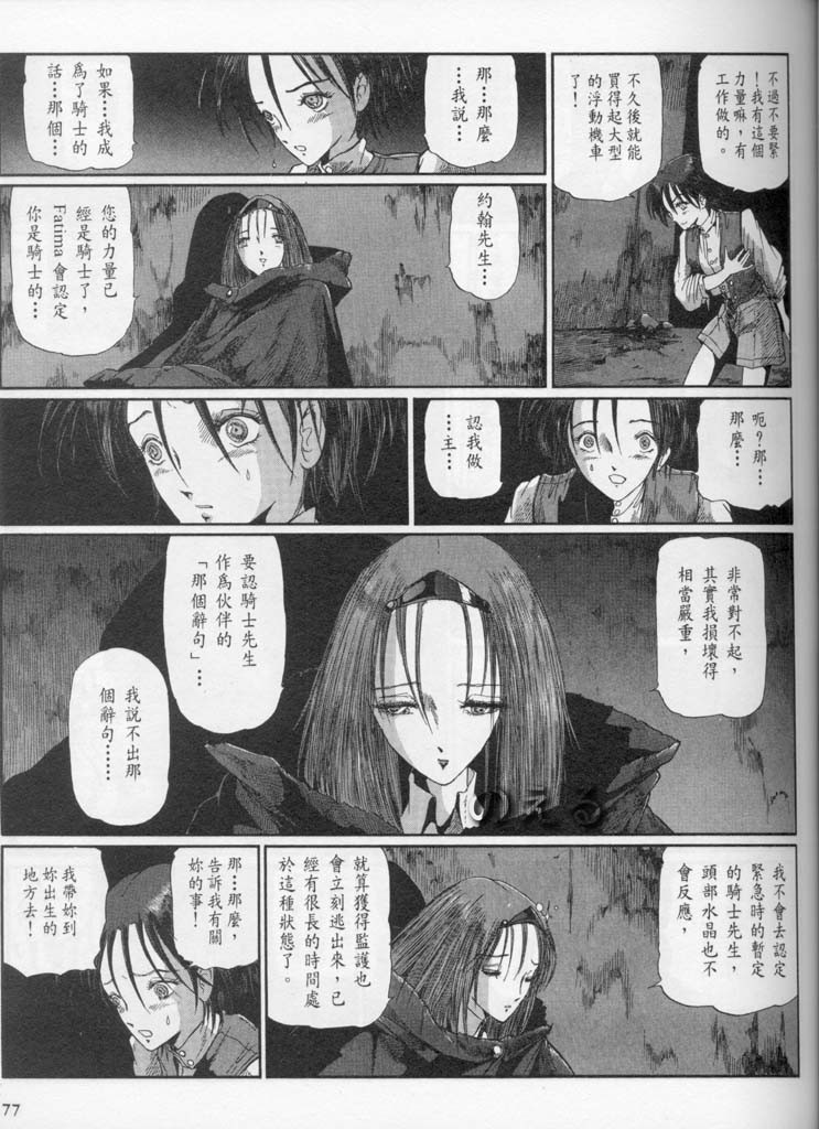 五星物语 第10卷 第92页