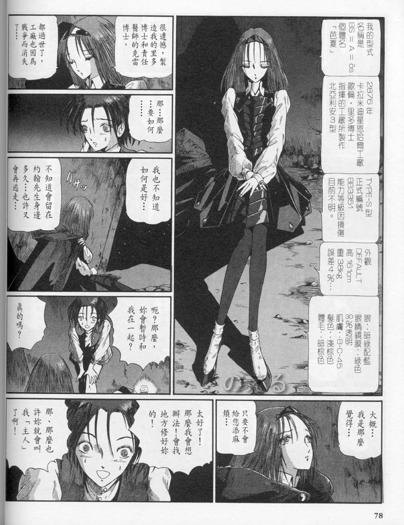 五星物语 第10卷 第93页