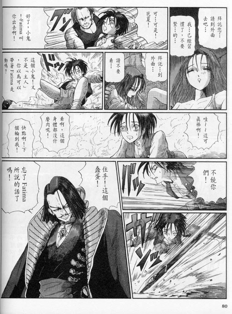 五星物语 第10卷 第95页