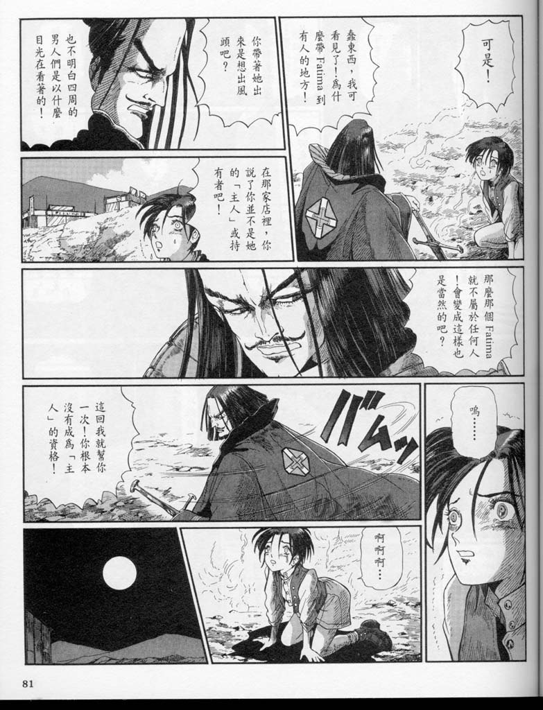 五星物语 第10卷 第96页