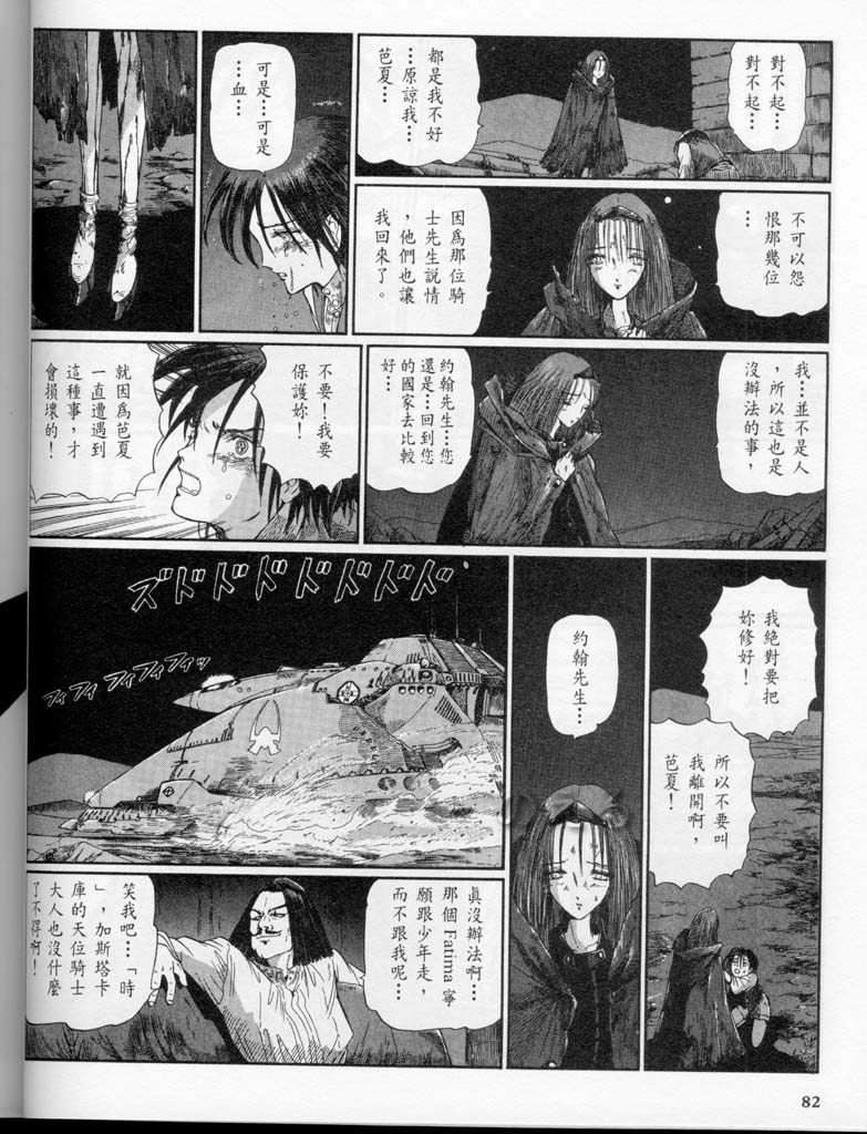 五星物语 第10卷 第97页