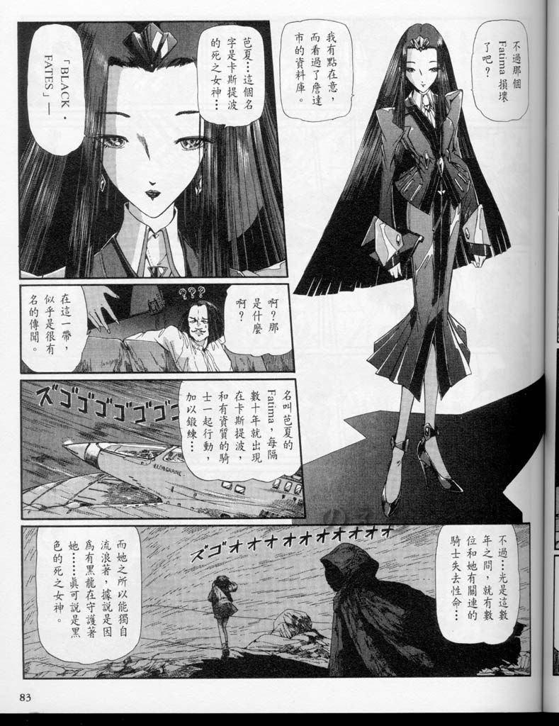 五星物语 第10卷 第98页