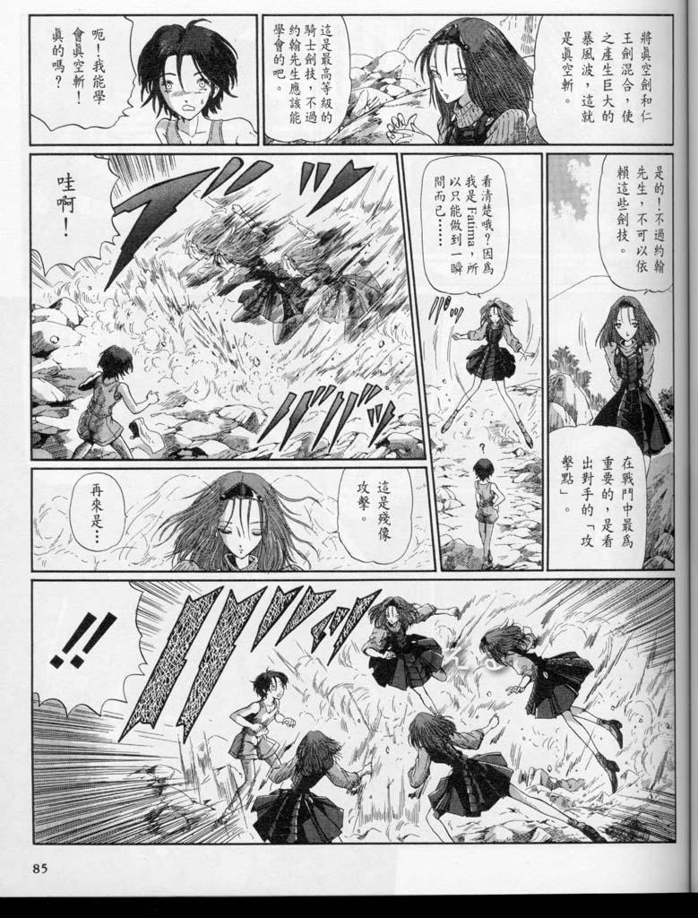 五星物语 第10卷 第100页