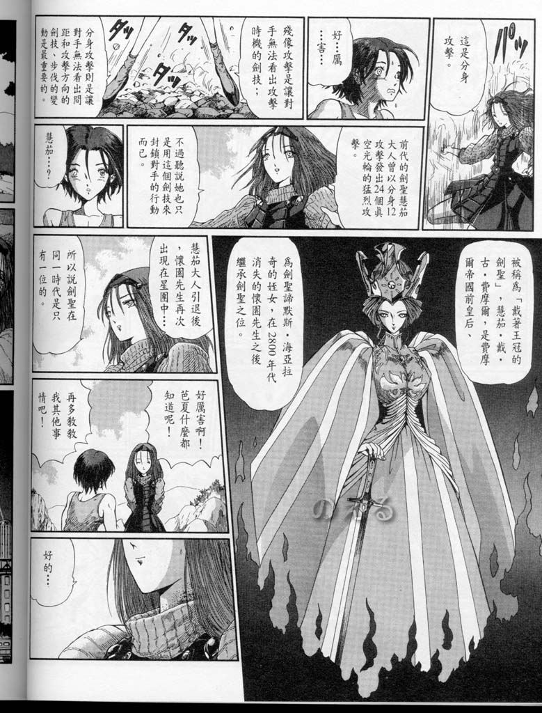 五星物语 第10卷 第101页