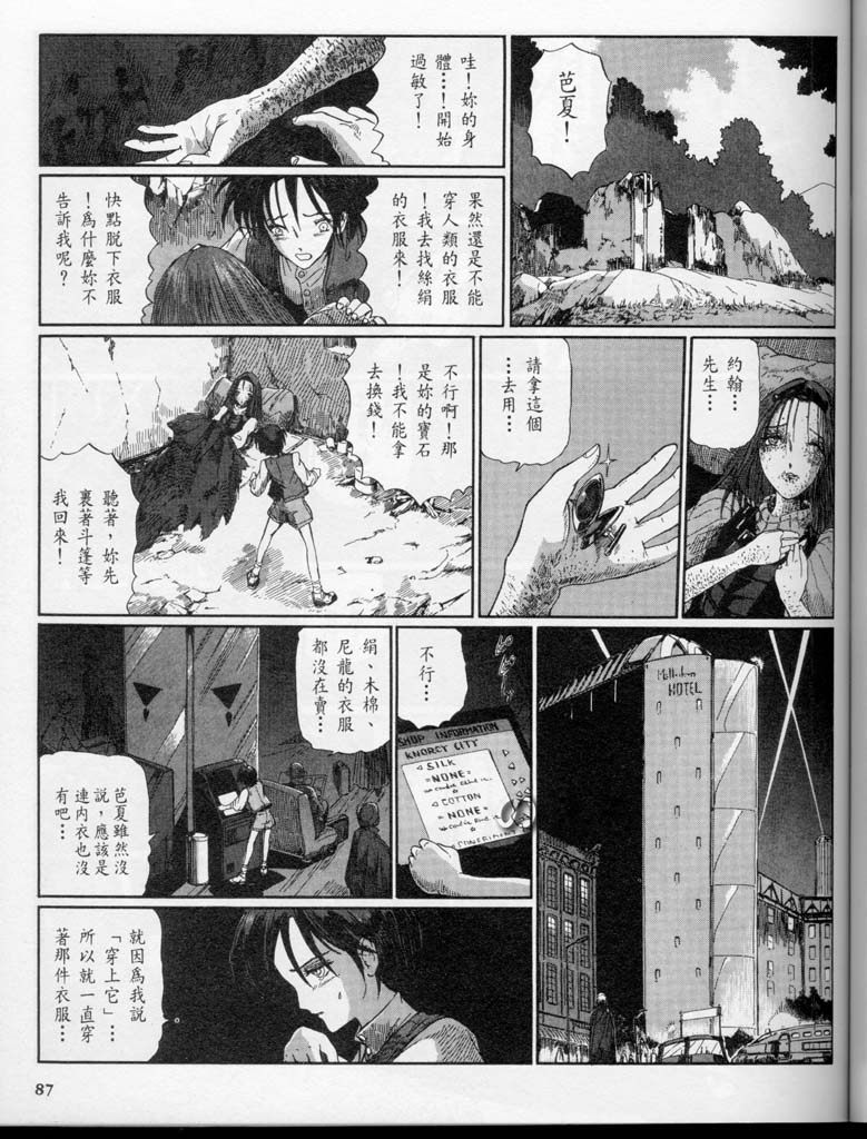 五星物语 第10卷 第102页